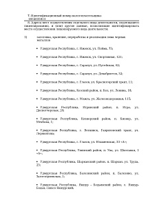 выписка Лицензии на лом черных и цветных металлов стр.2